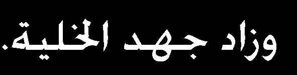 الفولت جهد