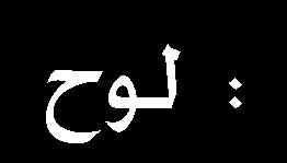 القطب E H2= 0.