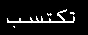 االختزال H2(g) Zn(s) + 2H +