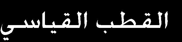 الكلي H2(g) 2H +  التأكسد