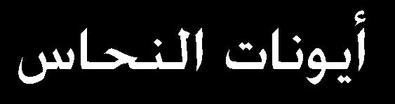 تفاعل التأكسد H2(g) 2H +