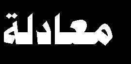 . الخلية E كاثود E ألخلية E القانون اخلاص جبهد اخللية آنود E -