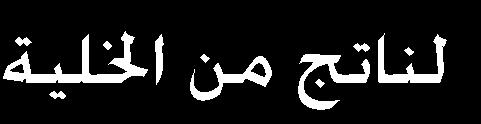 األكسدة.3.4.