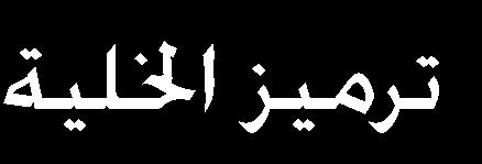 2I - (aq) + Fe 2+ (aq) آنود E - كاثود E = الخلية E نصف خلية