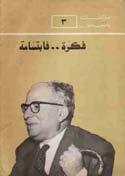 الأقل على حق ي يحيى لالأ ست اذ ن شرها.