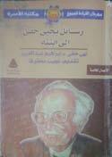 كتب ضائعة وعرض مجحف ومن ذ أوائ ل ال سبعيني ات قل ت كتاب ات يحي ى حق ي حت ى توقف ت متام ا سن ة 1973 وكان ق د ص در له ستة ع ش ر كتابا موؤلفا غري الرتجم ات واملراجعات فاعترب كاتبا مق ل ال بالقيا س إىل غ