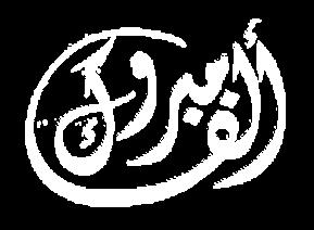 سندس خ فنون جواد بسام عبدالعز ي ز و ر ن ي عد ي ل رشيد الدبوا و عروسته حممد حس ي ي ن ن ف ي ال عبدالميد صيام امال حممد موىس غنام و ب ي حامد عل فاطمة ز ي د ع ي ل عواد حامد ر طارق اقطيفان ن ز ال و عروسته