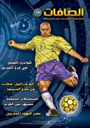 الصافات اعالمية ثقافية عامة محتويات العدد افالم تنبأت باملستقبل 5... قوانين العلم في كرة القدم 12... املسلسالت املدبلجة 15.