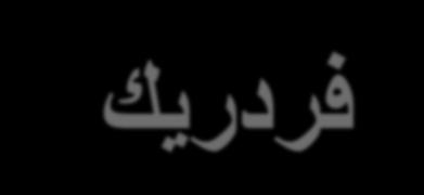 رواد إدارة
