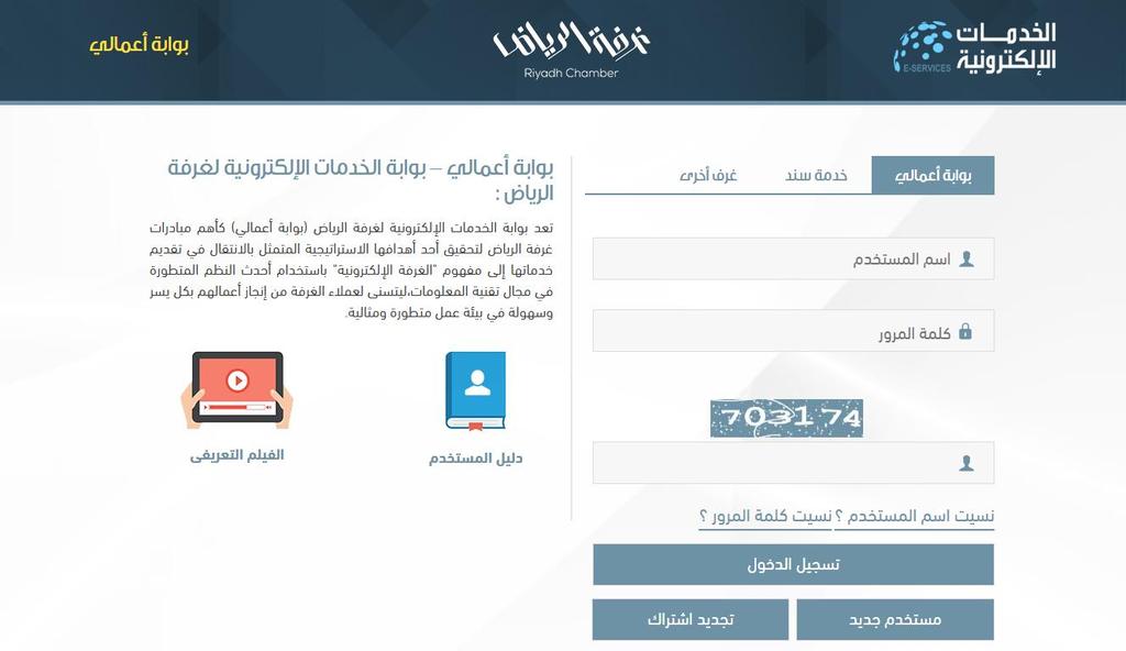 : آلية الدخول إلى الخدمات اإللكترونية بوابة أعمالي 1. الذها للص حة الرئيىية لبلابة أعمالي الخدهات انلةتر نية https://mybusiness.chamber.