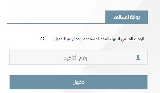 آلية الدخول إلى الخدمات اإللكترونية بوابة أعمالي : 3.