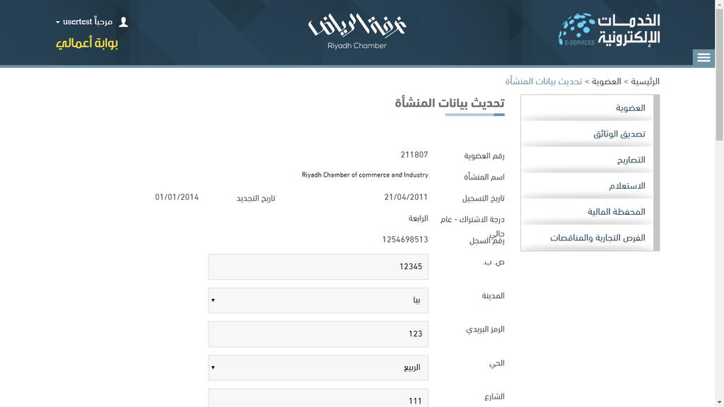 خدمات العضوية - خدمة ( تحديث بيانات المنشأة ) : ييتمةس المىيتخدغ فيي هيذ الخدهية هيس تحيديث بيانيات هنشي ته هباشيرة فيي سيجالت الارفية إلةتر