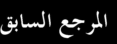 :األص ش