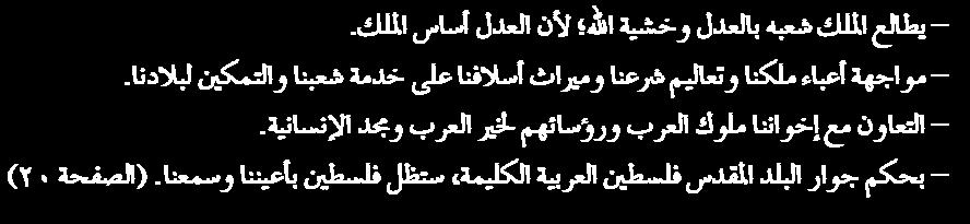 12- ب ا ؼجبسح ا ز ؽؼ ث ب ا ه ػجذهللا اال ي لشاس ص ١ مخ االعزمالي - ( ز ال ػ ٠ هللا رؼب ٠ ا اكن ػ ٠ نا ا وواه ب وا ؼج ٢ اصوب ثؾ ز ٢ ) 13- ػشف ص ١ مخ االعزمالي : ا ص ٤ وخ ا ز ٢ هؼ ب اال ٤ و ػجل هللا