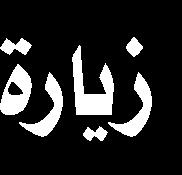 org محتوى املوقع: آراء وأفكار سياسة اقتصاد إسالميات ثقافة إعالم ملفات وغيرها.