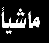 الروايات وذكر أيضا مجموعة من الروايات في فضل الزيارة مشيا.