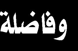 أفالطون والتي تمثل ضربا من وحي الخيال. alkafeel.