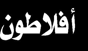 شيعة أهل البيت وغيرها.