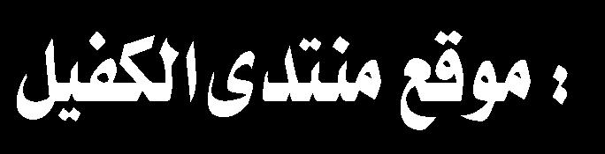 املتبع للحسين واملخالف له.