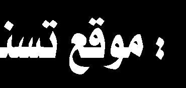 باإلضافة إلى أنه كتاب قصص ي لكنه يتناول من بعيد تحليال عن تاريخ