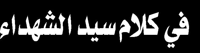 ir محتوى املوقع: القرآن واملعارف الدينية املهدوية العالم اإلسالمي الثقافة واألدب وغيرها.