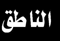الفريقان -املنكر واملؤكد- ال يمتلكان م عطيات الفريق الذي ي نكر ح دث األربعين ال يمتلك م عطيات هو يعتمد على التشكيك والتضعيف والفريق الذي يتبن ى وقوع ح دث األربعين أي أن العائلة الح سيني ة قد وصلت إلى