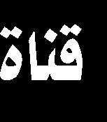 حسينا حسينا في األعالي.