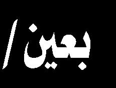 وأهداف نهضته الخالدة ونقال عن العتبة الحسينية املقدسة قال علي كاظم سلطان عضو اللجنة التحضيرية للمهرجان الدولي ربيع الشهادة : إن سيرة اإلمام الحسين ونهضته املباركة مفعمة بالدروس والعبر واملبادئ والقيم