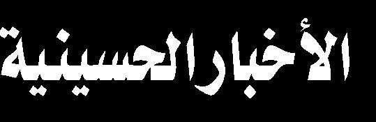 imamhussain.