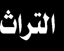 والباحثين في هذا املجال. c-karbala.