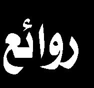 2- زیباییه یا اربعين از لنز عکاس انگلیس ى إميلي غاريث وايت تبلغ من العمر 23 عاما وهي مصورة صحفية عن القضايا اإلنسانية والبيئية تمش ي 133 كم