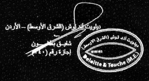 فيما يتعلق بتدقيق القوائم المالية فإن مسؤوليتنا هي قراءة المعلومات األخرى المذكورة أعاله عندما تصبح متاحة لنا حيث نقيم فيما إذا كانت المعلومات األخرى غير متوافقة بشكل جوهري مع القوائم المالية او