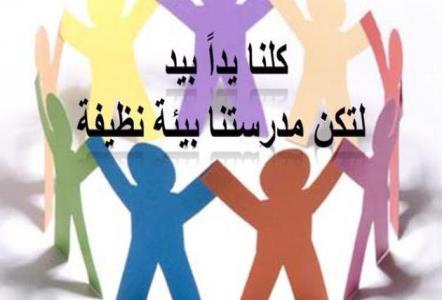 في البيئة: