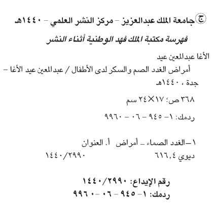د اأمرا ض الغ دد ال س م وال سكري لدى الأطفال ل سكر جلزيل إىل سعا ة لدكتور عبد حلفي يحيى يولد ش