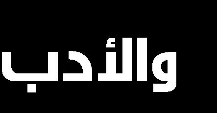 ١ ح( ا رالصح االسراش ا ساػس ا سور ضج ذ اظط ػثس ا جثاض اتطا ١ االح س لس ا راض ٠ د - و ١ ح ا رطت ١ ح االساس ١ ح ا جا ؼح ا سر