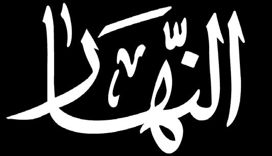 العدد - 661 22 ذو الحجة 1441 ه - 12 آغسطس 2020 12 األخيرة النائب أسامة شرشر يتلقى التهانى من أقباط منوف وسرس الليان مبناسبة عيد األضحى املبارك فى لفتة إنسانية رائعة واستجابة لمطالب أهالى منشية سلطان
