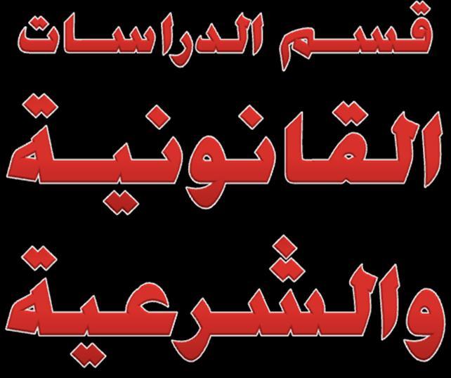 معهد الحقوق: مجلة االجتهاد