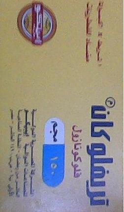(60 LE) (Itraconazole) كبسوالت وم ا لمدة أسبوع ثم راحة 2 أساب ع وبعد ن 3