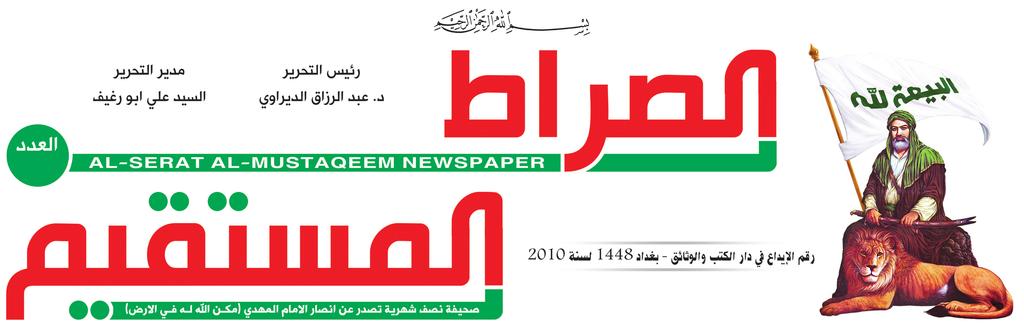 االمام املهدي (ع) ارسل رسوله ووصيه واليماني املوعود السيد امحد احلسن فهل من ناصر ينصره وصية رسول هللا ى ليلة وفاته 416 عن أبي عبد هللا ش عن آبائه عن أمير املؤمنين ش قال :