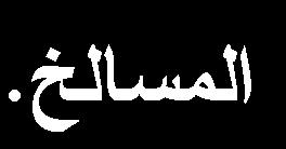 ثث تهدثثع الطثثسي ١ ثث أج ثث يدثث ٢ تثثثي يد ثث ايثثدةهي ايدر ثث يف اي اقع نريو
