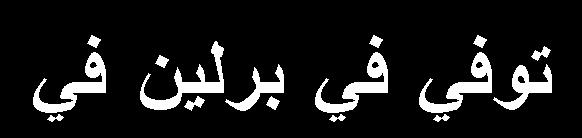 الطثسيت ا ز ث يف ػثس حي ايكثثس اليقثث زأ ٣ س ػثثمل أ عس ثث ١ الطثثسيت ال ح ثث تدي