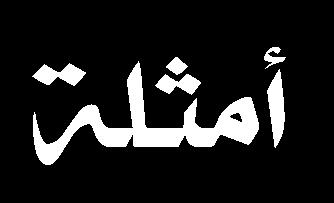 ذ ٠ ػ ظف دقشؾس أ ح ح خ فح غ جالقطفحظ