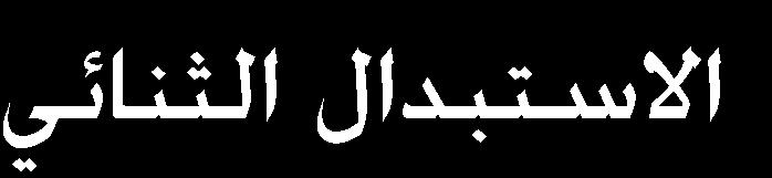 اجلزيئية 