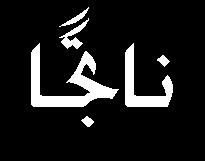 ( 2 تفاعالت اليت تشكل املاء Sodium hydroxide with hydrobromic acid HBr (aq) + NaOH (aq) H 2 O (l) + NaBr (aq) H + (aq) + Br - (aq) + Na + (aq)