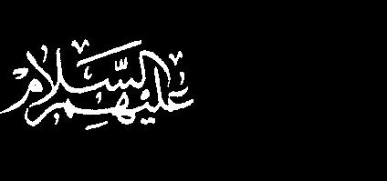 الوحدة الراةػث شتهات حول ندى نشروغ ث حدال ونياظرة الش ػث في الػصر الراهو ي مقل: 2- قمكم سم احل لم اعم مىلروف سم ٤ م م ىل مد اعمرشم ٣ مىلو قمىلريب مىل مقا م مىلد سم مىلدادو هت 436 هىلىل(و»وم ٠ م م ٤ م