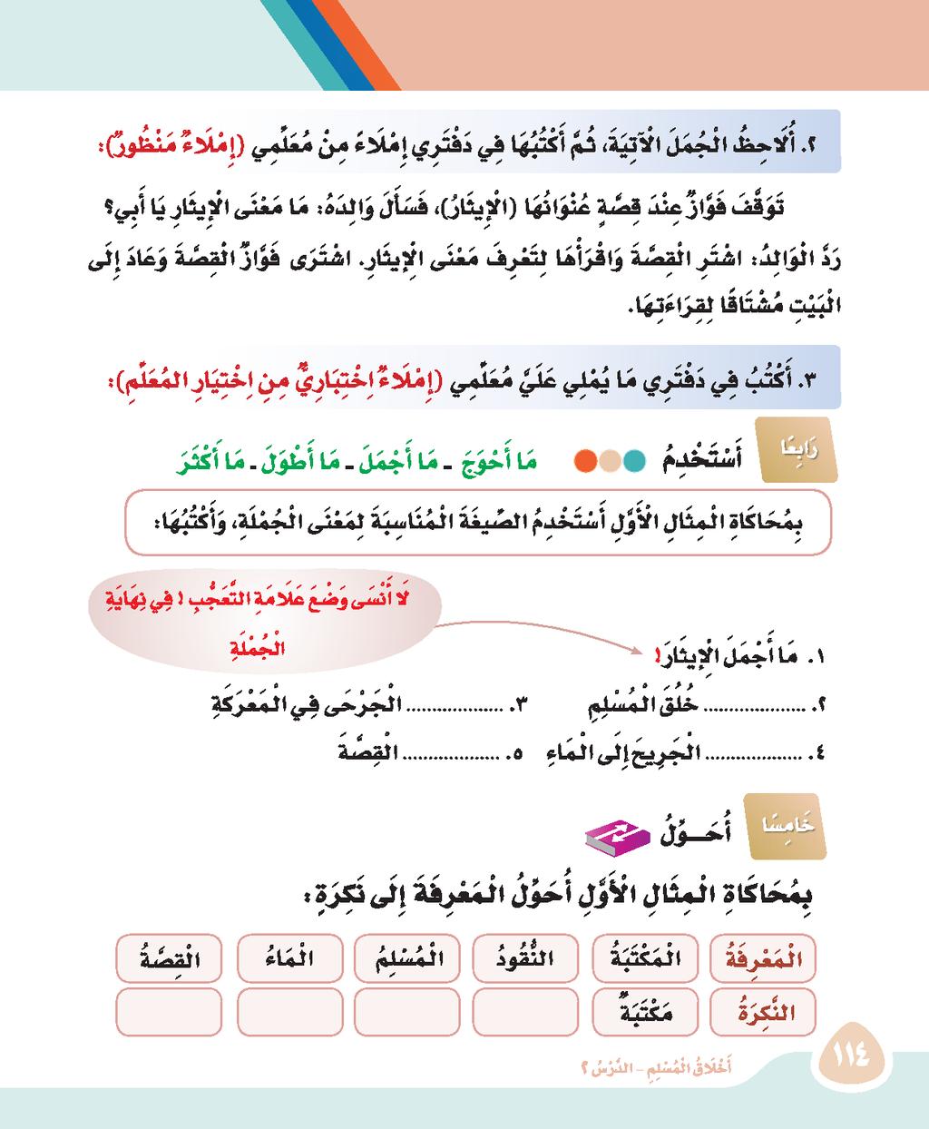 ما أجمل ما أحوج ما أكثر