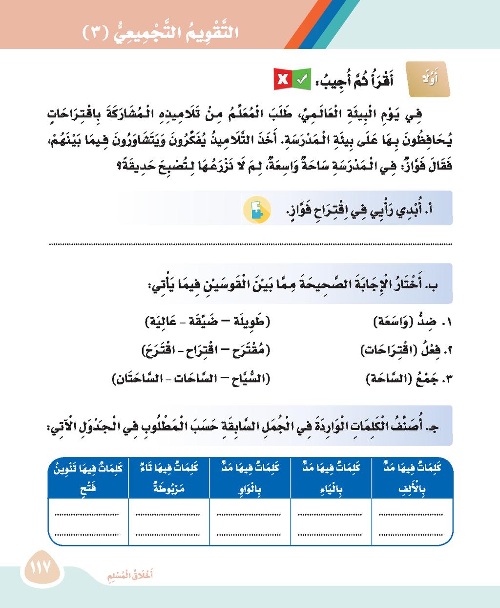 العالمي تالميذه تالميذه بيئة
