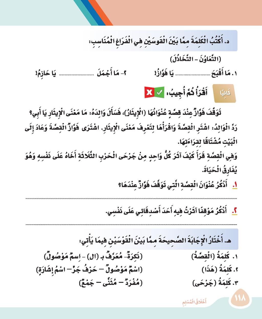 التخاذل