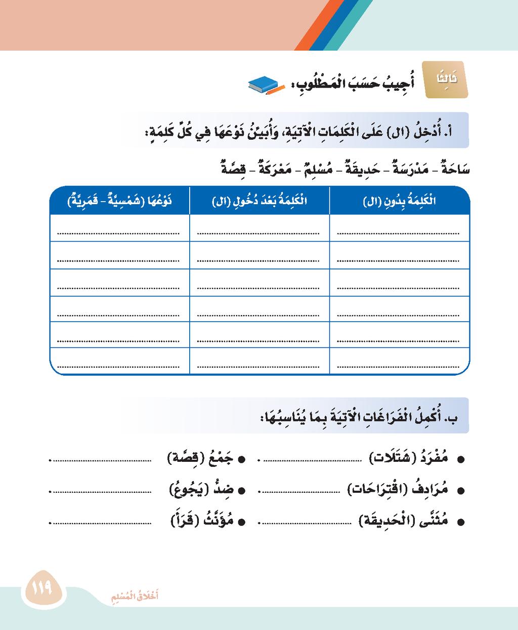 ساحة مدرسة حديقة مسلم معركة قصة الساحة المدرسة الحديقة المسلم المعركة القصة