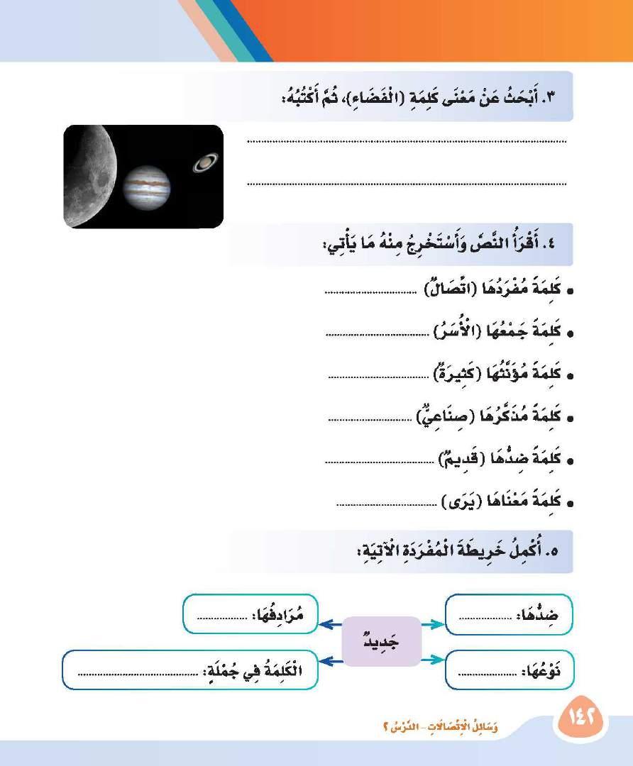 هي الفراغ الموجود بين الكواكب والنجوم اتصاالت األسرة